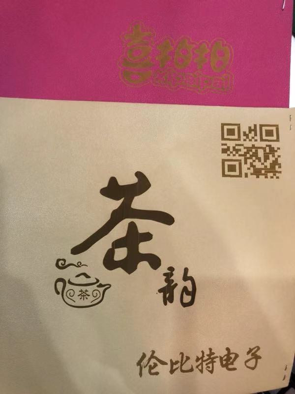 茶葉包裝激光打標