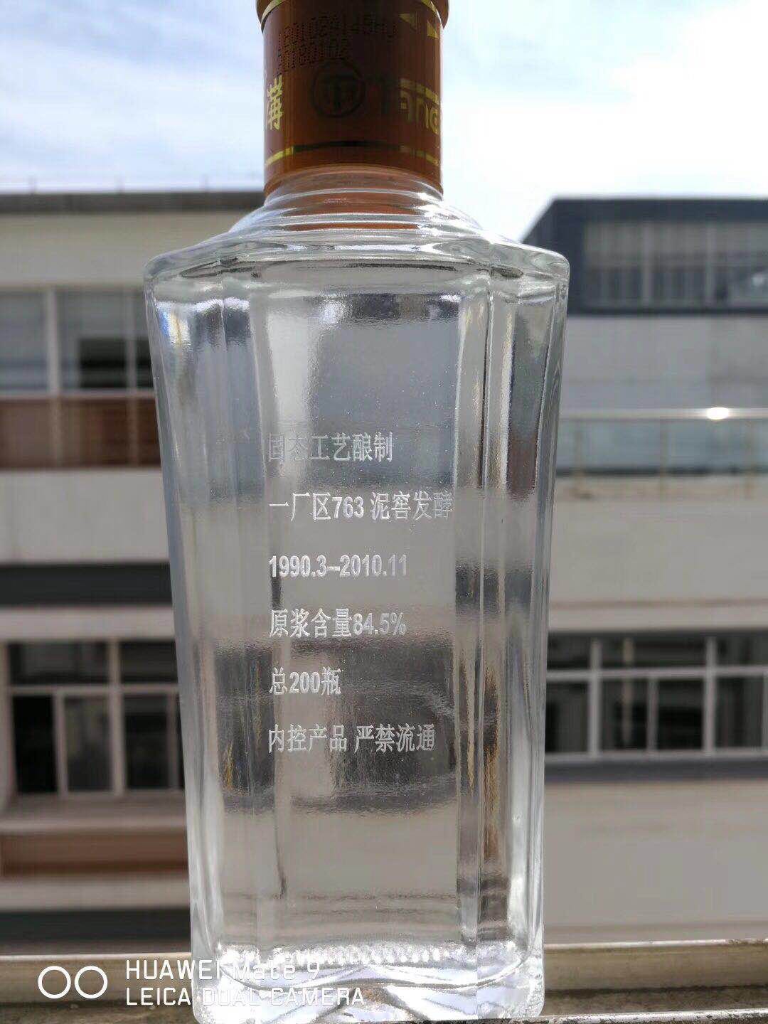酒瓶激光打標