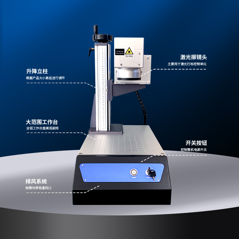 紫外激光打標機-桌面款