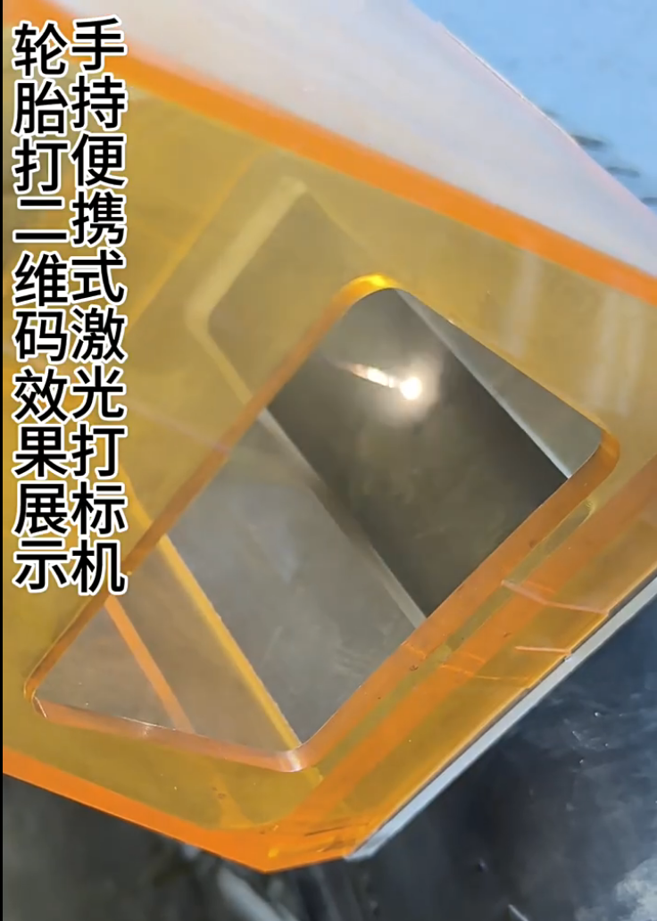 手持激光打標機-汽車輪胎打標效果案例
